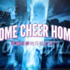 Risultati TJPW Home Cheer Home 04-04-2026